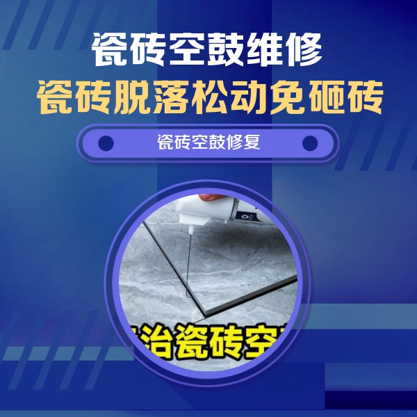 兴山瓷砖空鼓维修公司分享瓷砖空鼓危害全解析，别等脱落伤人再维修